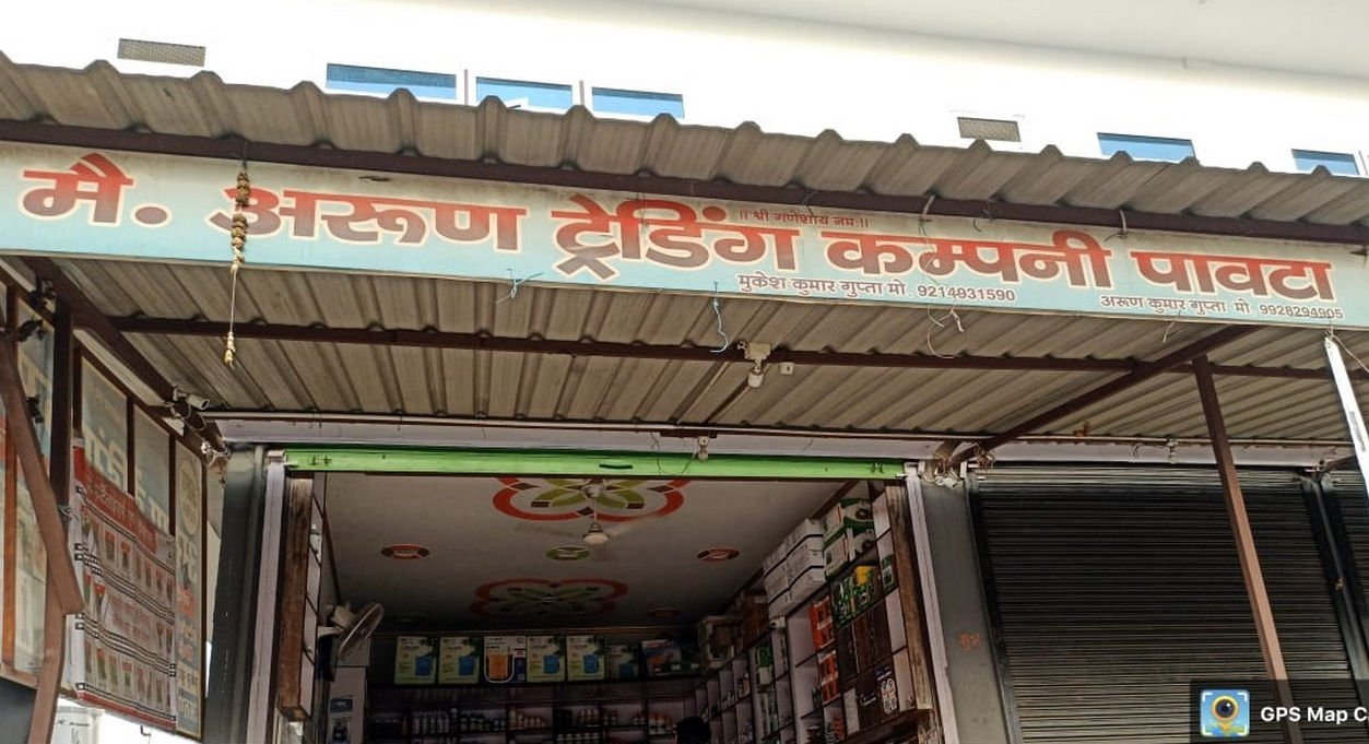 Arun Trading Company | Best Agriculture & Fertilizer products shop inJaipur Chaturbhuj