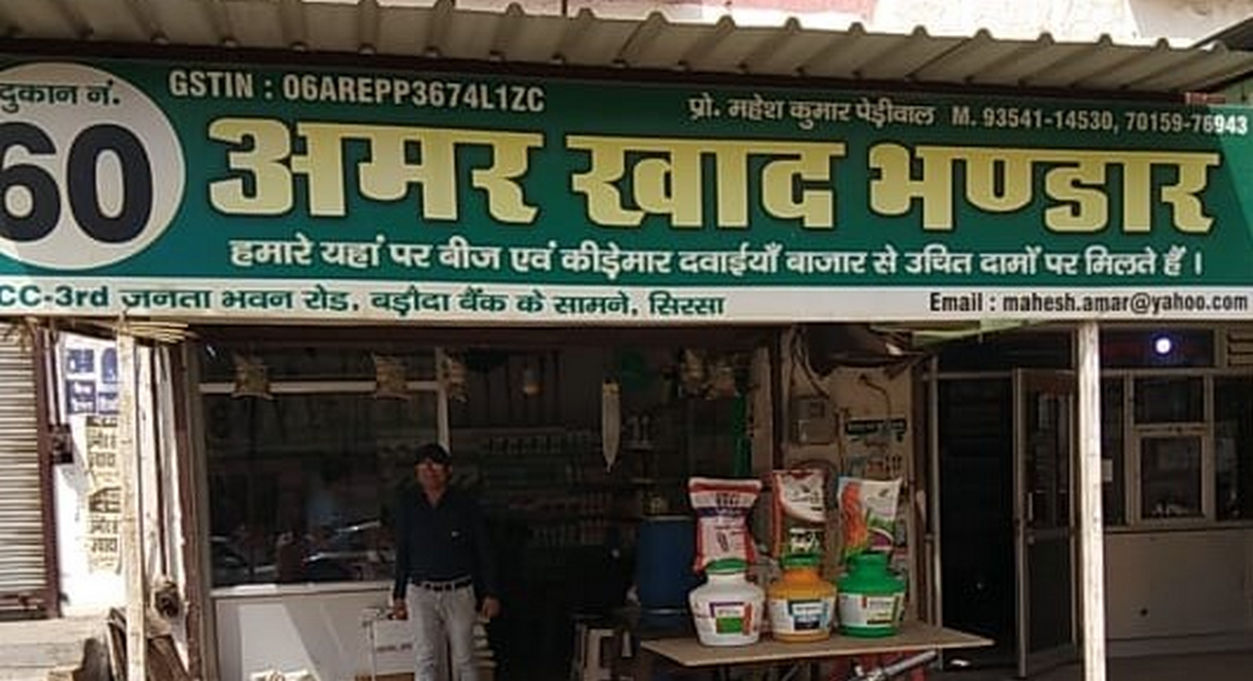 Amar Khad Bhandar | Best Agriculture & Fertilizer products shop in?Sirsa Ahmedpur