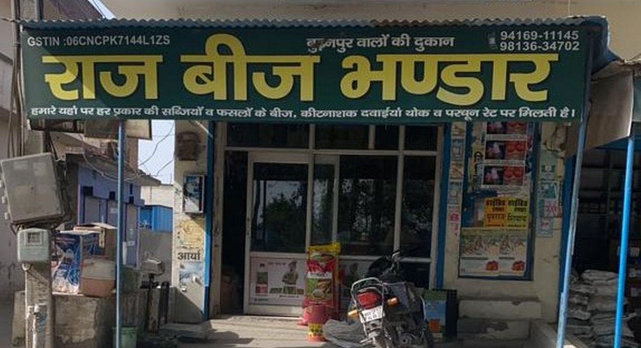 Raj Beej Bhandar | Best Agriculture & Fertilizer products shop inNA NA