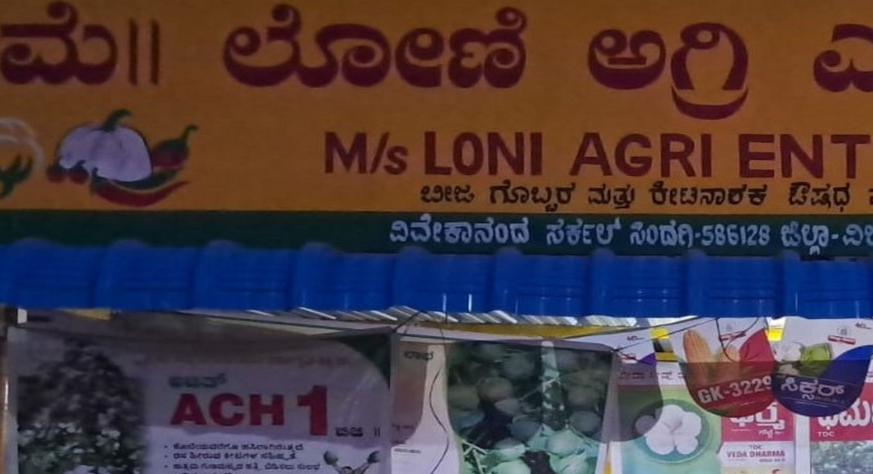 Loni Agri  Enterprises-Sindagi | Best Agriculture & Fertilizer products shop inSindagi Bijapur