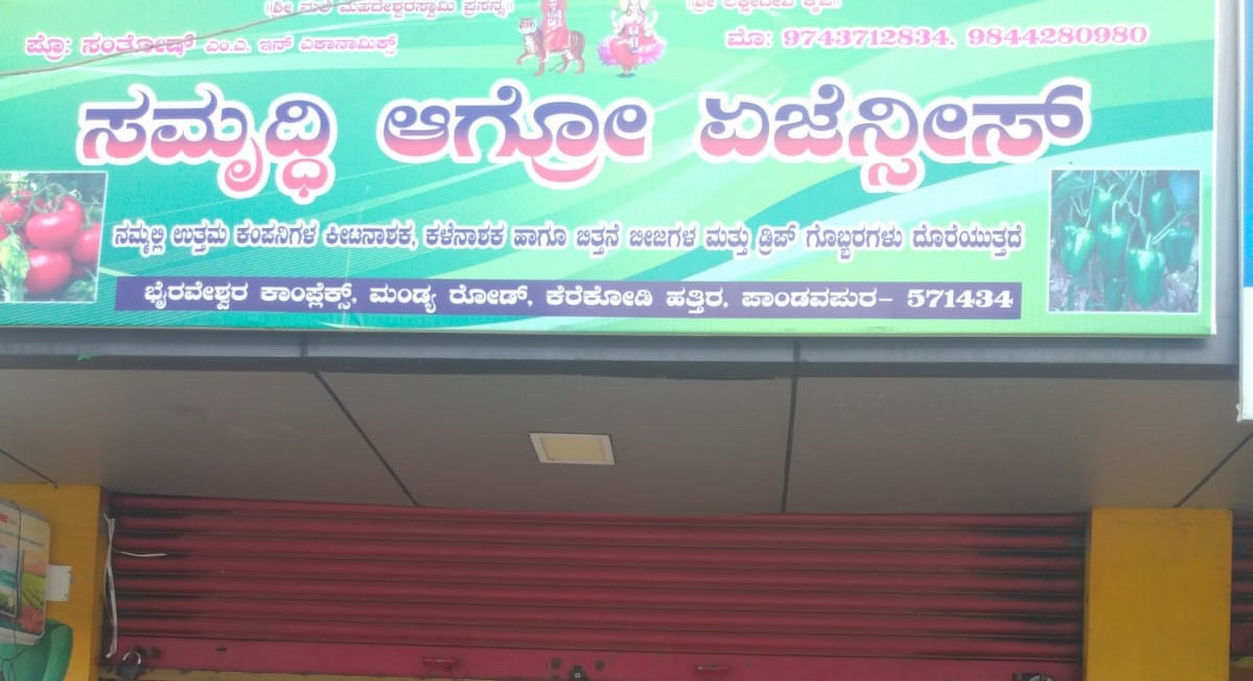 Samruddi Agro Agencies | Best Agriculture & Fertilizer products shop inMandya Kennalu