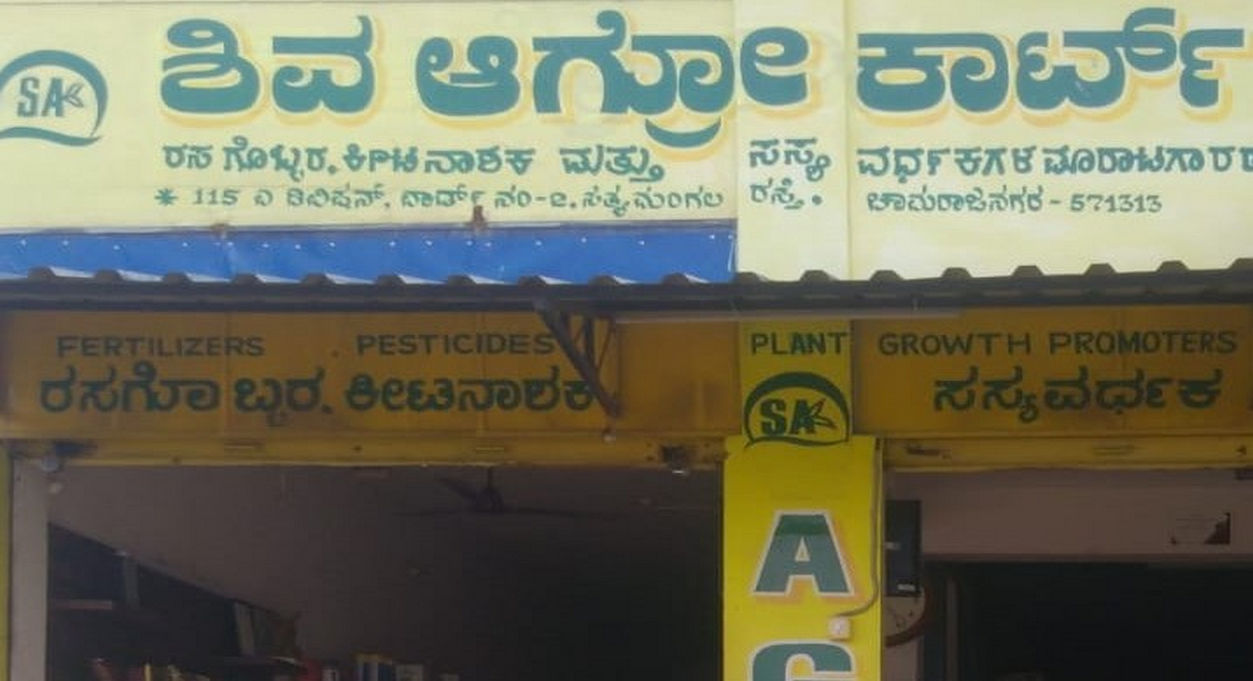 Shiva Agrokart-Chamarajanagara | Best Agriculture & Fertilizer products shop inChamarajanagara  Chamarajanagara 