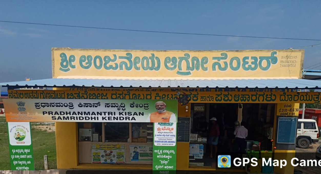 Sri Anjaneya Agro Centre-Kanchanahalli | Best Agriculture & Fertilizer products shop inKanchanahalli Hassan