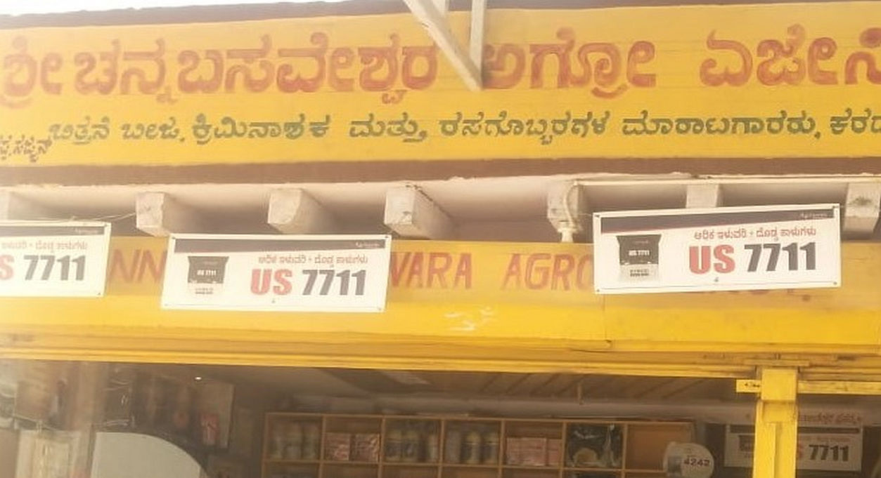 Sri Channabasaveshwara Agro Agency-Lingasugur | Best Agriculture & Fertilizer products shop inKarnataka Raichur