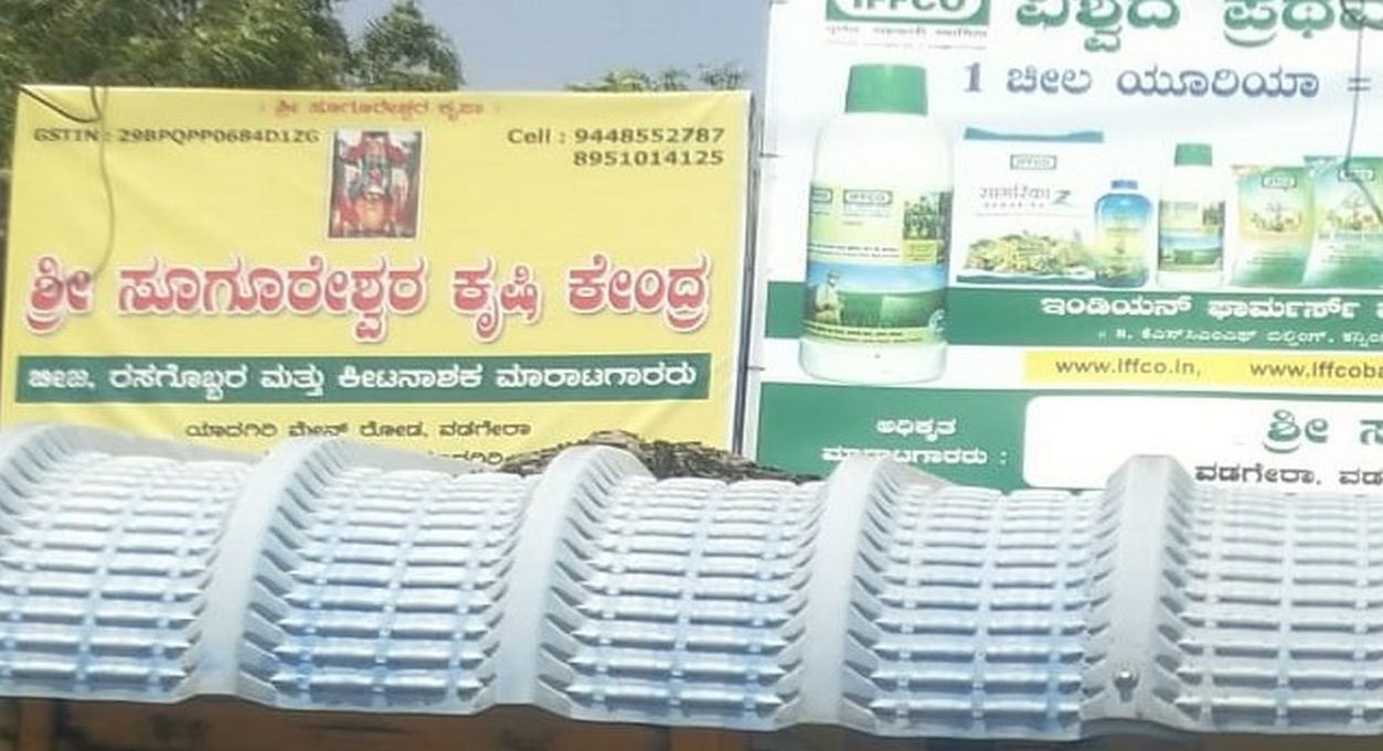 Sri Sugureshwara Krishi Kendra-Wadagera | Best Agriculture & Fertilizer products shop inWadagera Yadgir