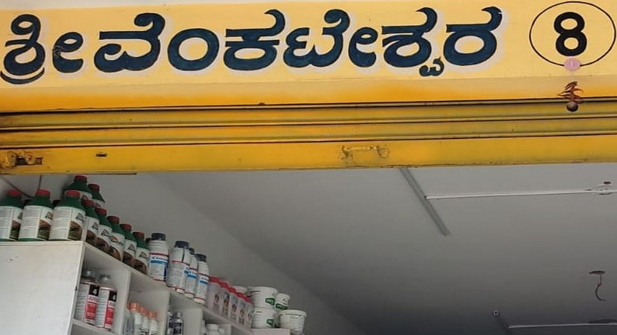 Sri Venkateswara Traders-Anekal | Best Agriculture & Fertilizer products shop inAnekal Bangalore