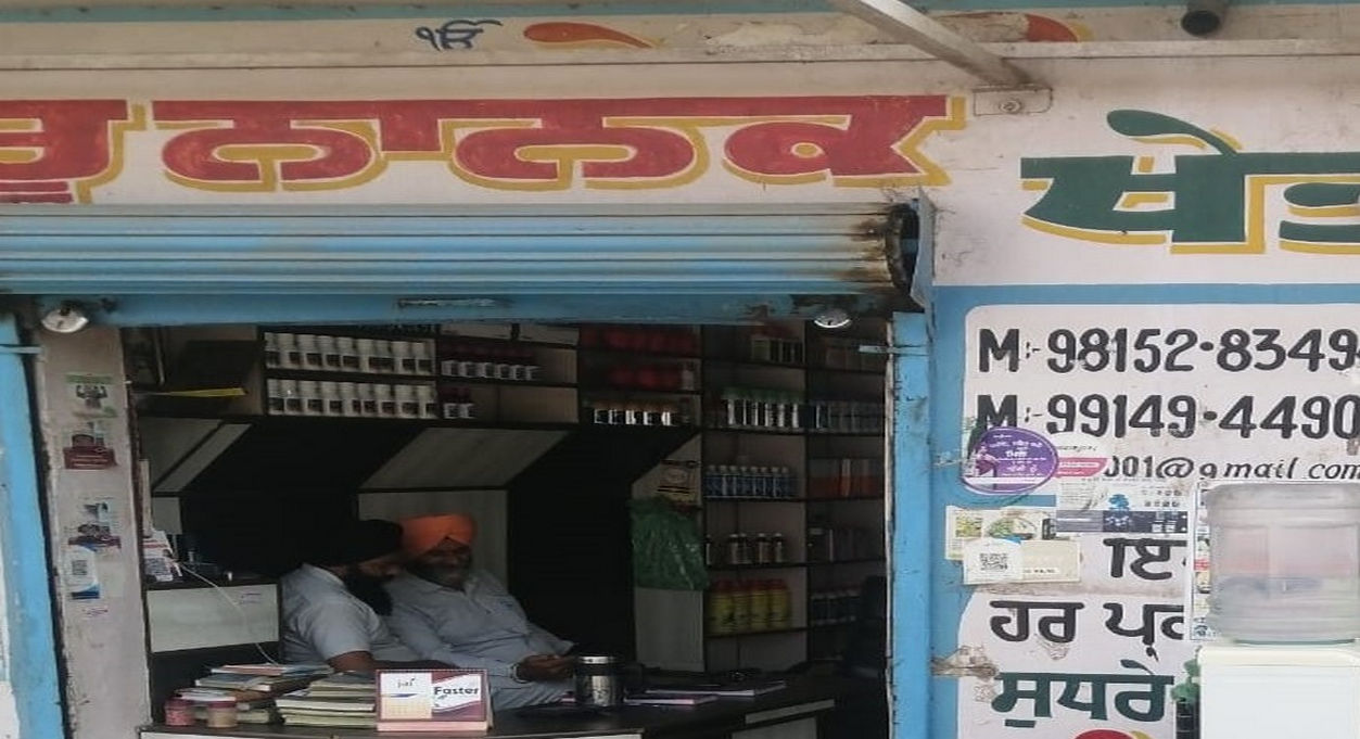 Guru Nanak Kheti Store Khazala | Best Agriculture & Fertilizer products shop inMoga Bukan Wala