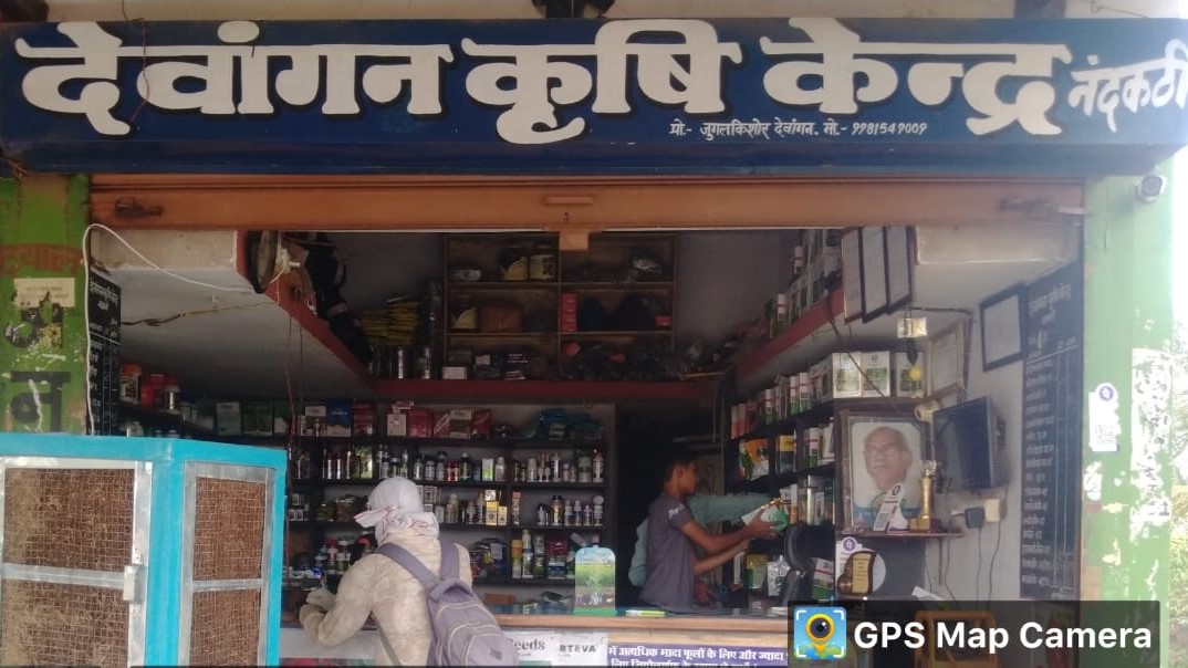 Dewangan Krishi Kendra Nankathi | Best Agriculture & Fertilizer products shop in?Durg Anjora