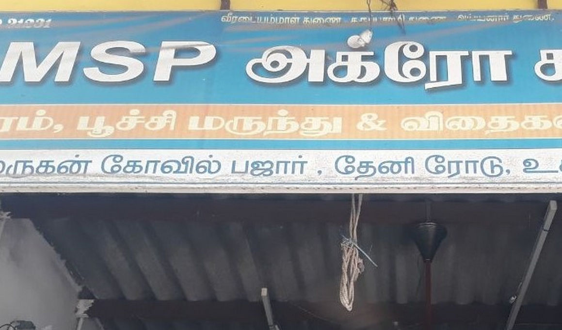 Msp Agro Serviceusilampatti | Best Agriculture & Fertilizer products shop inMadurai Ariyapatti