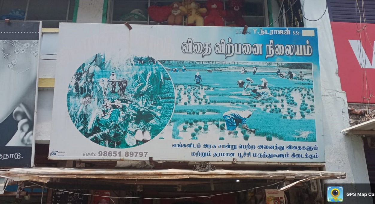 Ponvalam Vidhai Virpanai Nilayamorathanadu | Best Agriculture & Fertilizer products shop inThanjavur Kakkarai