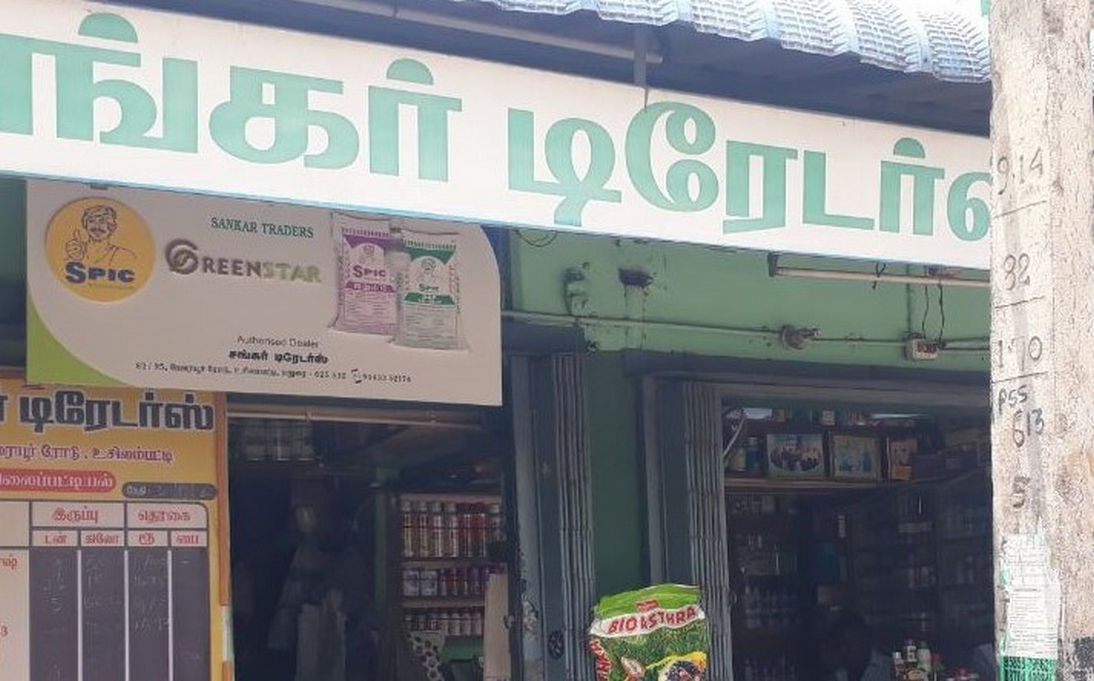 Sankar Traders Usilampatty | Best Agriculture & Fertilizer products shop inMadurai Ariyapatti