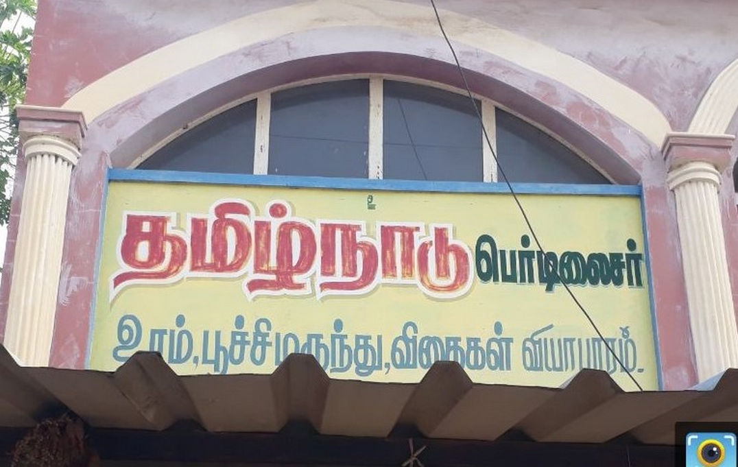 Tamilnadu Fertiliserssholavanda | Best Agriculture & Fertilizer products shop inMadurai Sholavandan