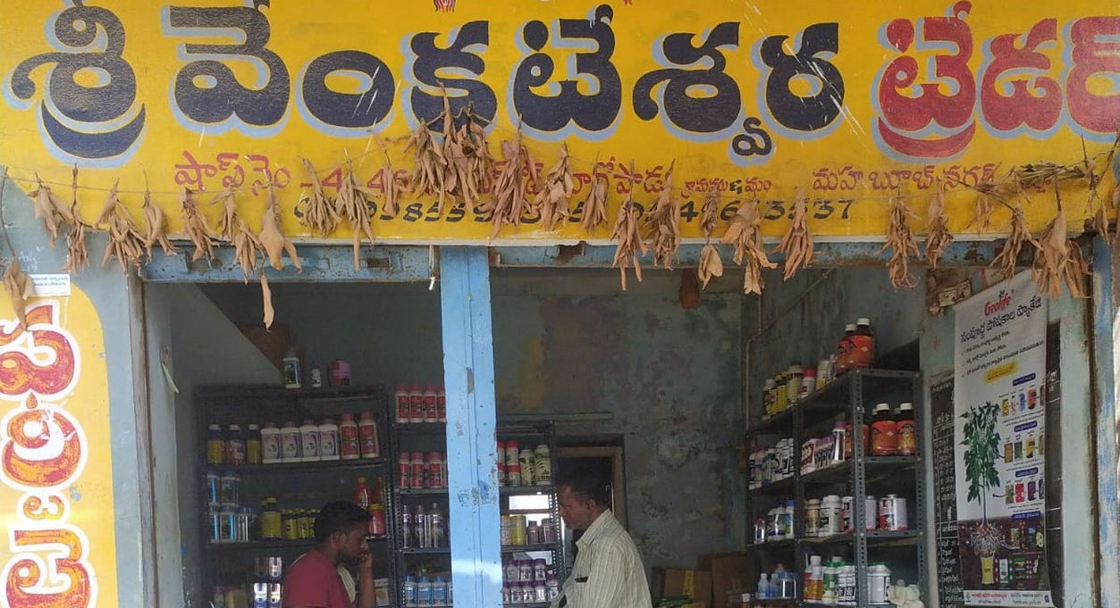 Sri Venkateshwara Traders Manopadu | Best Agriculture & Fertilizer products shop inMahabub Nagar Bonkur