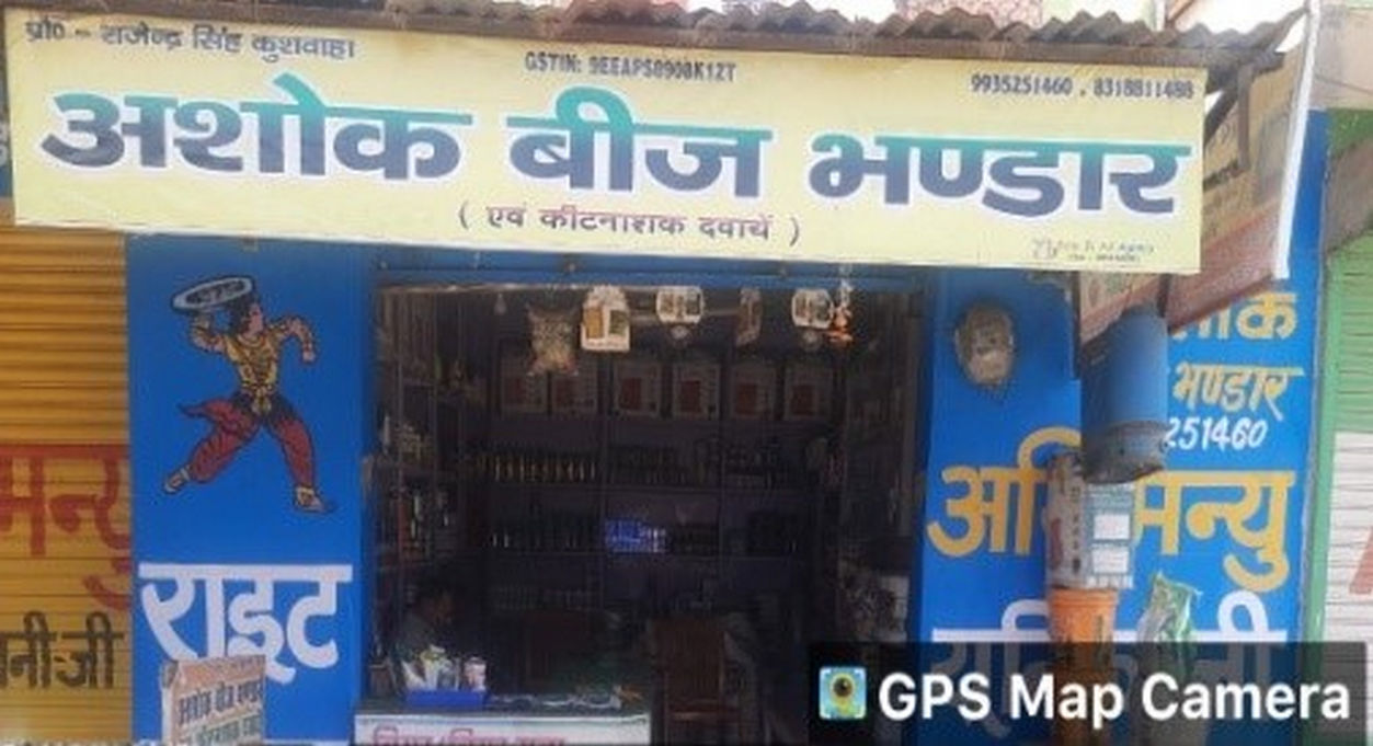 Ashok Beej Bhandarorai | Best Agriculture & Fertilizer products shop inJalaun Aeir