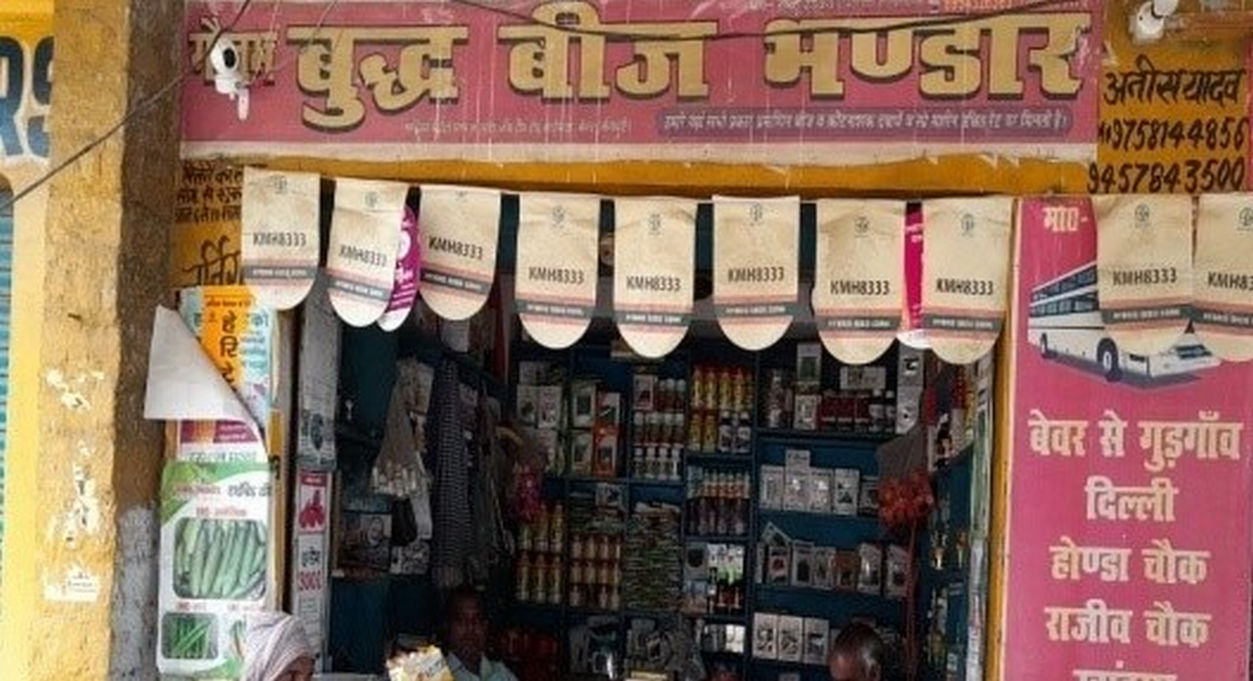 Gautam Budh Beej Bhandarbewar | Best Agriculture & Fertilizer products shop inNA NA