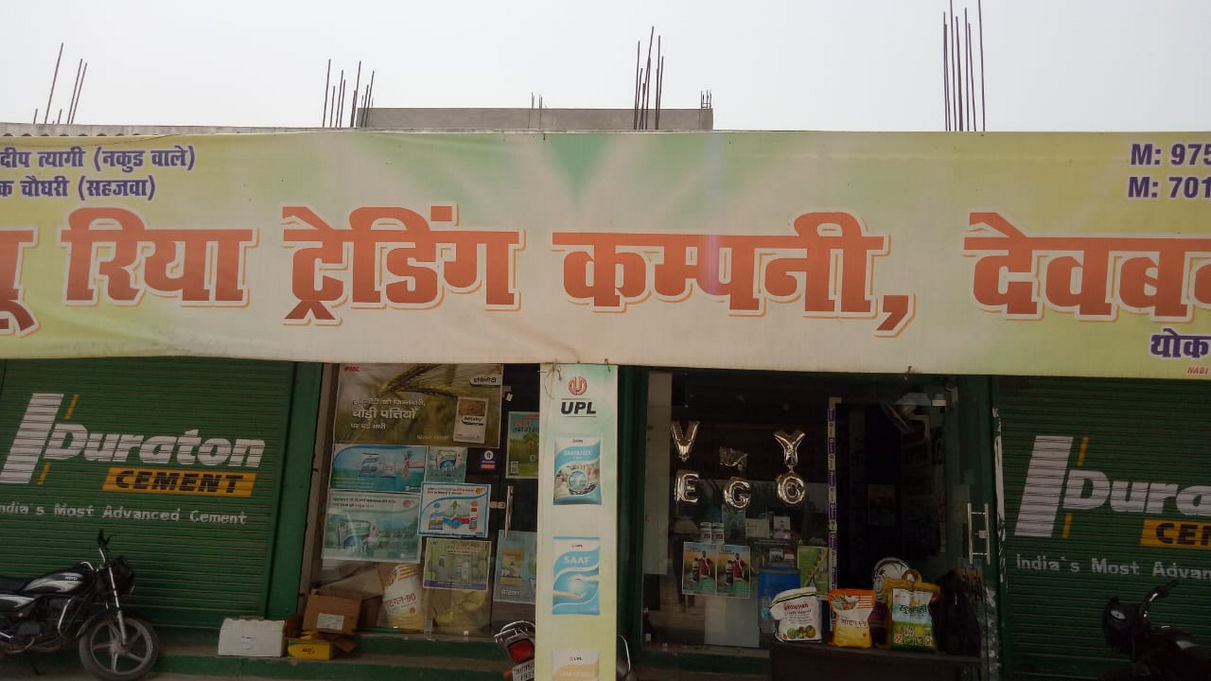 New Riya Trading Companydeoband | Best Agriculture & Fertilizer products shop inSaharanpur Ambehta Shekhan