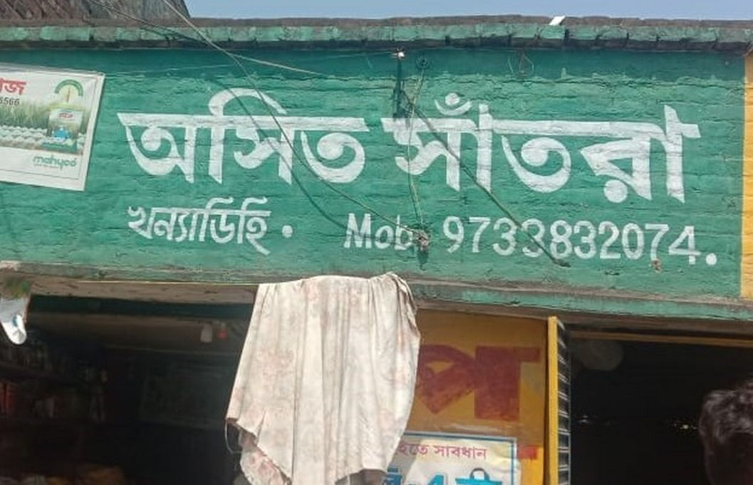 Asit Santrakhanyadihi | Best Agriculture & Fertilizer products shop in?West Midnapore Balakrouth