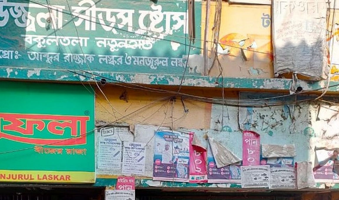 Ujjala Seed Storesjoynagar | Best Agriculture & Fertilizer products shop in?South 24 Parganas Baishata